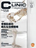 CLINIC magazine（クリニックマガジン） 2015年12月号 表紙