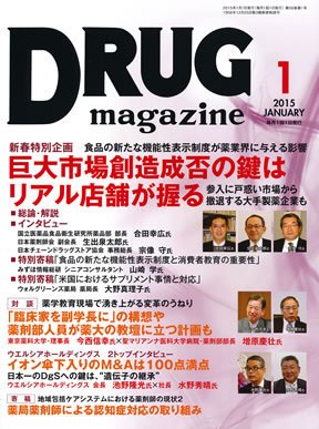 DRUG magazine（ドラッグマガジン） 2015年1月号 (発売日2015年01月01日) 表紙