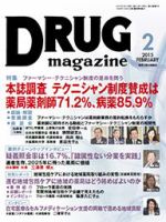 DRUG magazine（ドラッグマガジン） 2015年2月号 表紙