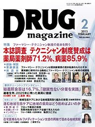 DRUG magazine（ドラッグマガジン） 2015年2月号 (発売日2015年02月01日) 表紙