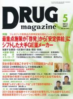 DRUG magazine（ドラッグマガジン） 2015年5月号 表紙