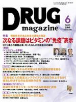 DRUG magazine（ドラッグマガジン） 2015年6月号 表紙