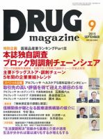 DRUG magazine（ドラッグマガジン） 2015年9月号 表紙