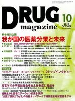 DRUG magazine（ドラッグマガジン） 2015年10月号 表紙
