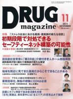 DRUG magazine（ドラッグマガジン） 2015年11月号 表紙