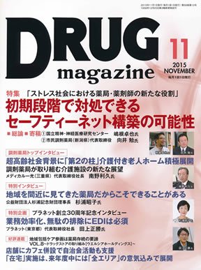 DRUG magazine（ドラッグマガジン） 2015年11月号 (発売日2015年11月01日) 表紙