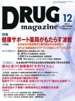 DRUG magazine（ドラッグマガジン） 2015年12月号 (発売日2015年12月01日) 表紙