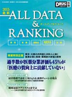 DRUG magazine（ドラッグマガジン） 2015年別冊 表紙