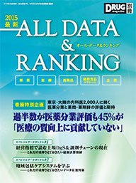 DRUG magazine（ドラッグマガジン） 2015年別冊 (発売日2015年03月15日) 表紙