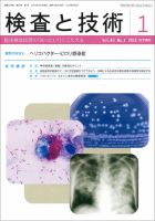 検査と技術 Vol.43 No.1 表紙