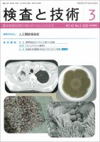 検査と技術 Vol.43 No.3 表紙