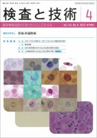 検査と技術 Vol.43 No.4 表紙