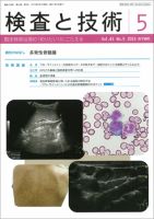検査と技術 Vol.43 No.5 表紙