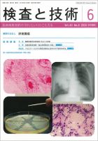 検査と技術 Vol.43 No.6 表紙