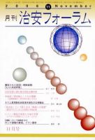 治安フォーラム 11月号 表紙