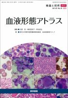 検査と技術 Vol.43 No.10 表紙