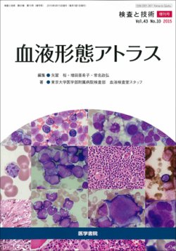 ▲01)【同梱不可】【希少本・除籍本】赤血球膜研究史/基礎科学と臨床医学が織りなす一世紀/八幡義人/医薬ジャーナル社/2007年/A 2-2.目標とすべきヘモグロビン濃度は？—7.0〜8.0g/dL未満を目安