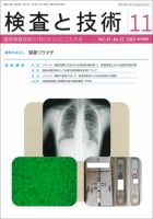 検査と技術 Vol.43 No.12 表紙