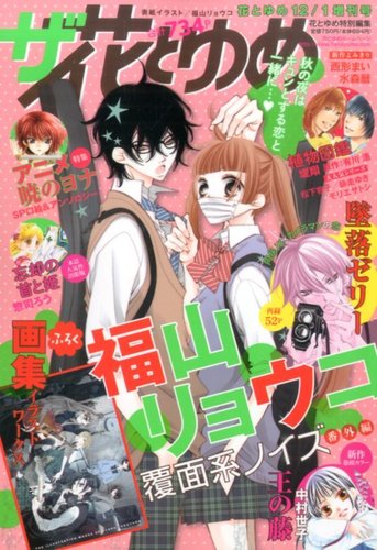 ザ・花とゆめ 2014年12/1号 (発売日2014年10月25日) | 雑誌/定期購読の