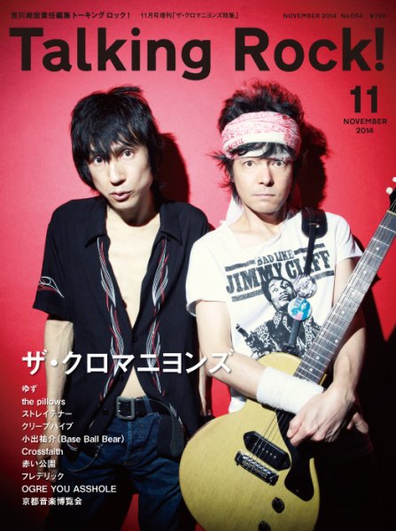 Talking Rock!（トーキングロック！） 14年11月号増刊 (発売日2014年10月11日) 表紙