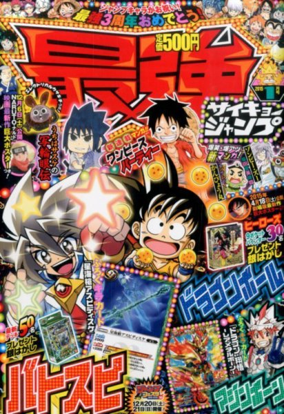 最強ジャンプ 2015年1/5号 (発売日2014年12月05日) | 雑誌/定期購読の