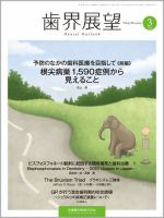 歯界展望 Vol.125 No.3 表紙