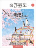 歯界展望 Vol.125 No.4 表紙