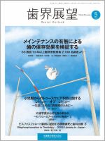 歯界展望 Vol.125 No.5 表紙