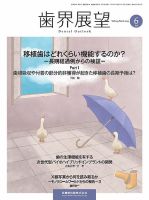 歯界展望 Vol.125 No.6 表紙