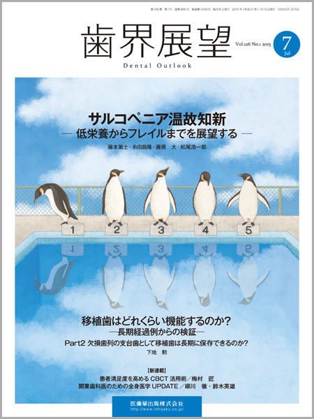 歯界展望 Vol.126 No.1 (発売日2015年06月28日) 表紙