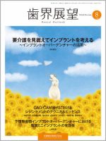 歯界展望 Vol.126 No.2 表紙