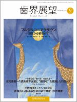 歯界展望 Vol.126 No.3 表紙