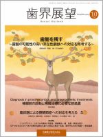 歯界展望 Vol.126 No.4 表紙