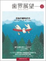 歯界展望 Vol.126 No.6 (発売日2015年11月28日) 表紙