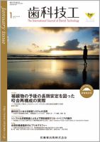 歯科技工 Vol.43 No.1 表紙