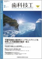 歯科技工 Vol.43 No.2 表紙