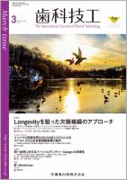 歯科技工 Vol.43 No.3 表紙