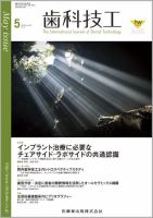 歯科技工のバックナンバー (9ページ目 15件表示) | 雑誌/定期