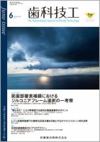 歯科技工のバックナンバー (5ページ目 30件表示) | 雑誌/定期