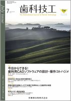 歯科技工のバックナンバー (5ページ目 30件表示) | 雑誌/定期