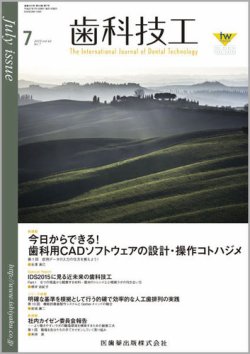 歯科技工 Vol.43 No.7 (発売日2015年06月30日) 表紙