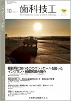歯科技工のバックナンバー (5ページ目 30件表示) | 雑誌/定期