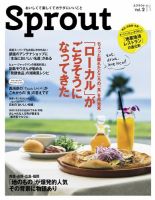 Sprout（スプラウト） Vol.2 (発売日2014年10月14日) 表紙