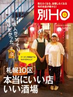 Ho ほ のバックナンバー 3ページ目 45件表示 雑誌 定期購読の予約はfujisan