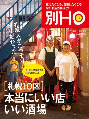 HO[ほ] HO[ほ] 増刊 (発売日2014年10月15日) 表紙