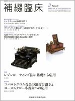 補綴臨床digital　and　international Vol.48 No.2 表紙