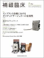 補綴臨床digital　and　international Vol.48 No.3 表紙