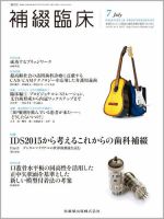 補綴臨床digital　and　international Vol.48 No.4 表紙