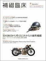 補綴臨床digital　and　international Vol.48 No.5 表紙