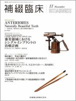 補綴臨床digital　and　international Vol.48 No.6 表紙